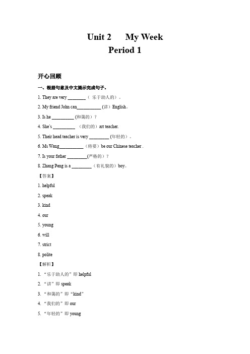 五年级上册英语试题-Unit 2  My Week Period 练习-人教pep(2014秋)(含答案) (2)