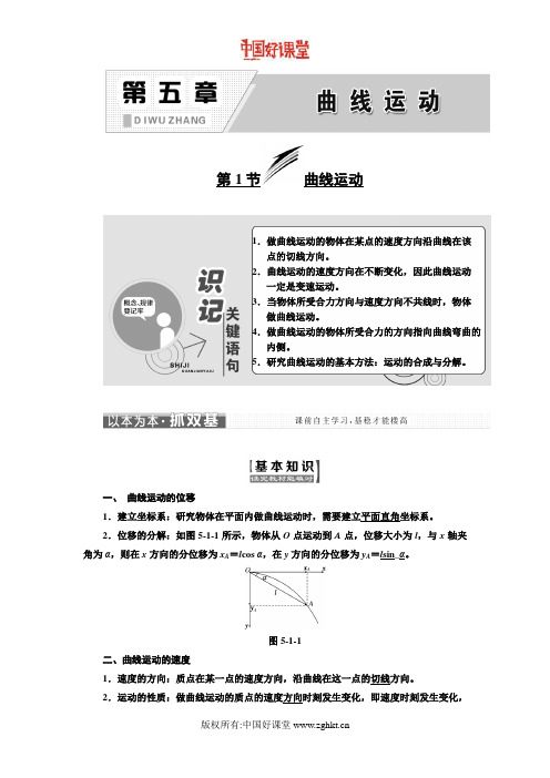 2016新课标三维人教物理必修2   第五章 曲线运动 第1节  曲线运动