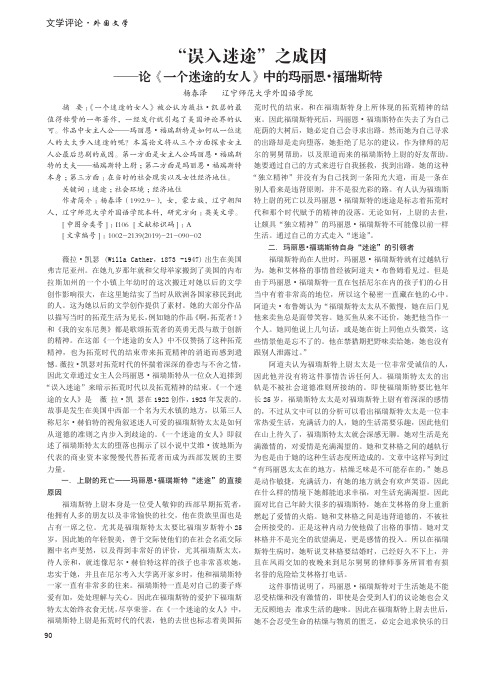 “误入迷途”之成因——论《一个迷途的女人》中的玛丽恩·福瑞斯特