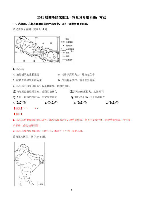 高考区域地理一轮复习专题训练：南亚详解