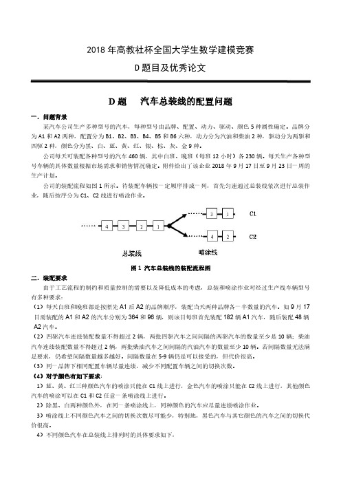 2018年全国大学生数学建模大赛D题及三篇优秀论文精选