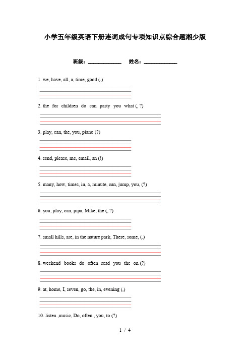 小学五年级英语下册连词成句专项知识点综合题湘少版