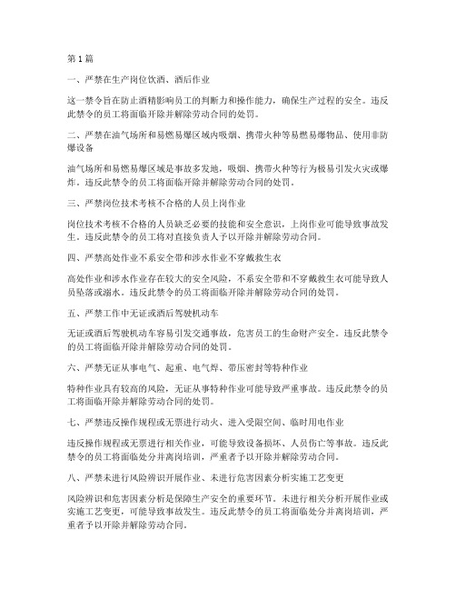 十大安全禁令是哪些规定(3篇)