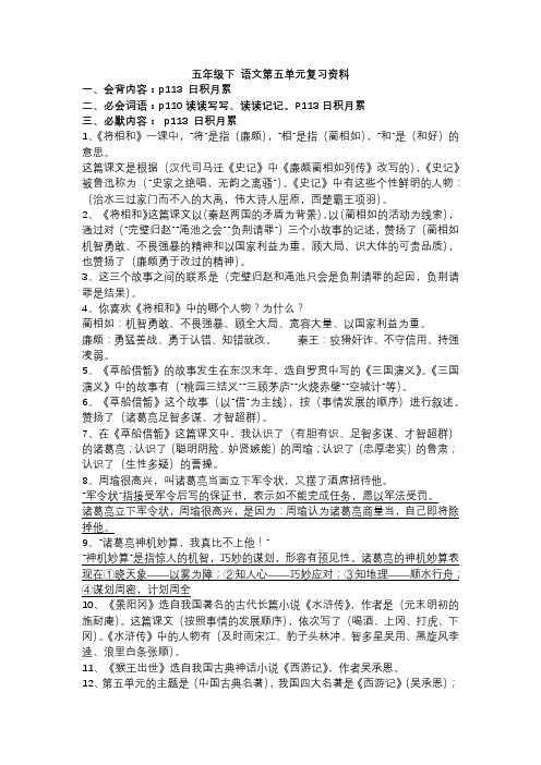 五年级下语文第五单元复习资料