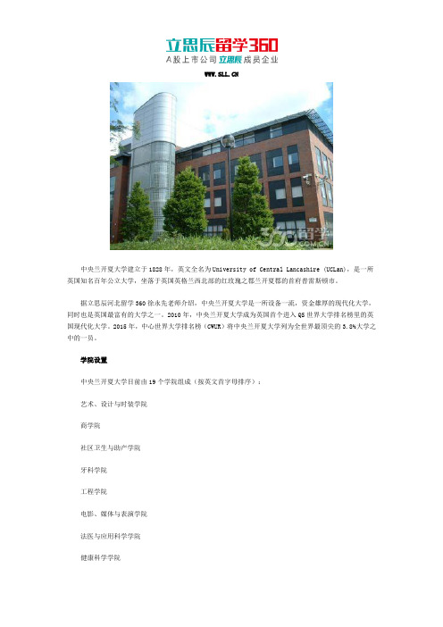 中央兰开夏大学学院设置