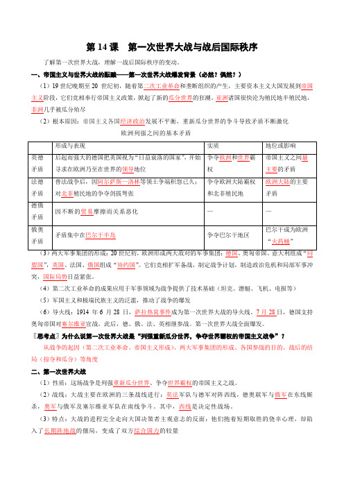 第14课第一次世界大战与战后国际秩序