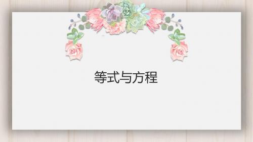 2020年五年级下册数学课件第一章1.等式与方程的含义 苏教版