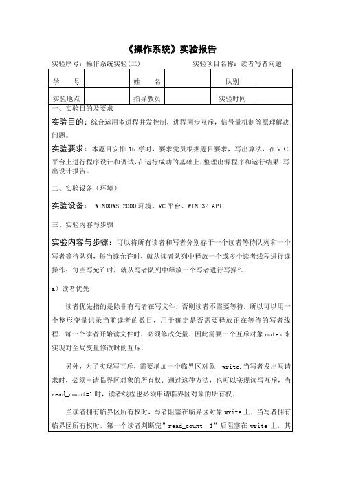 读者写者问题实验报告