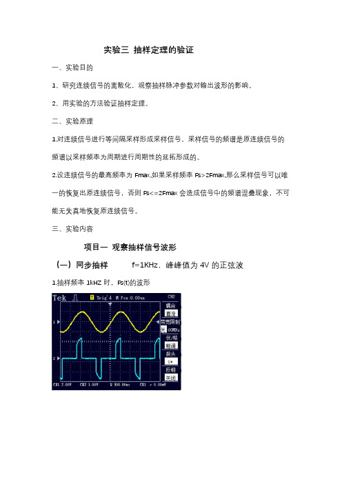 抽样定理与信号恢复的实验验证