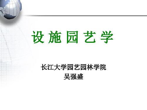 设施园艺学覆盖材料的种类和性能