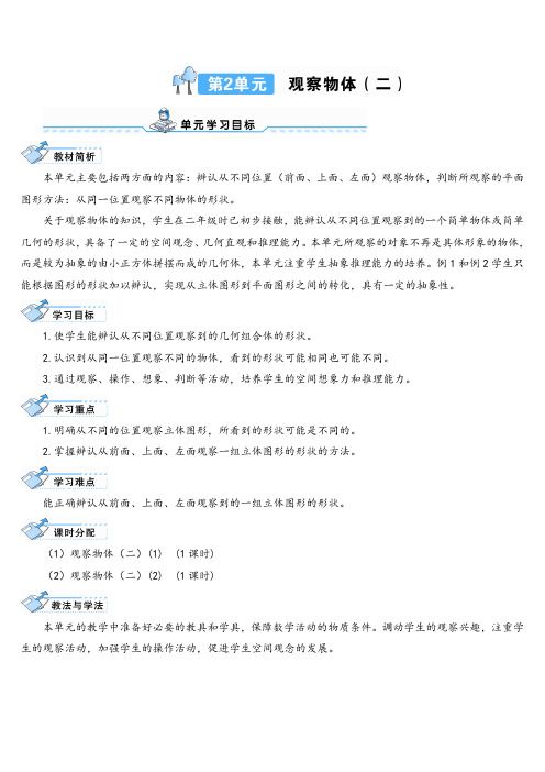 人教版数学四年级下册 观察物体(二)(1)导学案