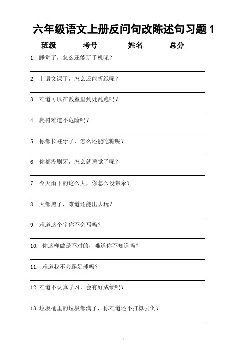 小学语文部编版六年级上册反问句改陈述句专项练习题(精选80道习题附反问句改陈述句“四步法”)