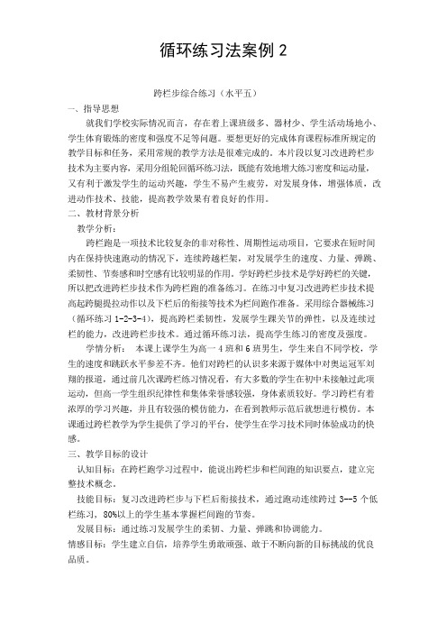 循环练习法案例2