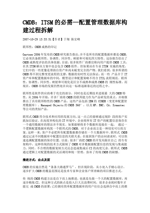 CMDB配置管理构建数据库过程拆解2