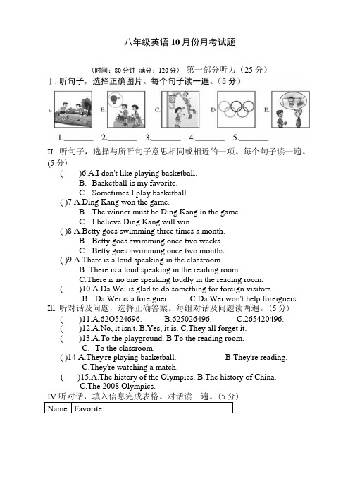 八年级英语10月份月考试题.doc