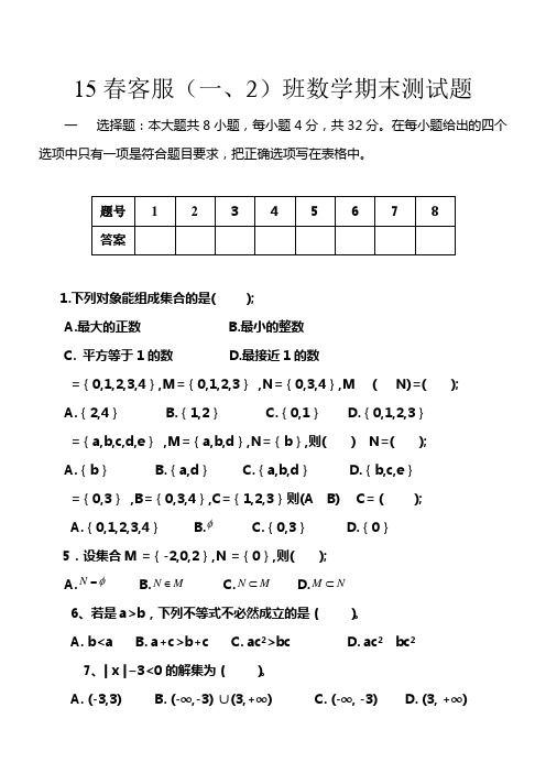 中职数学集合测试题