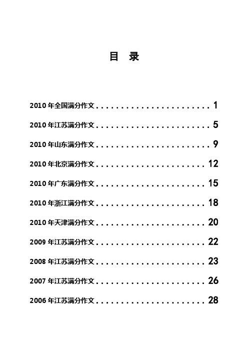 高考满分作文整理