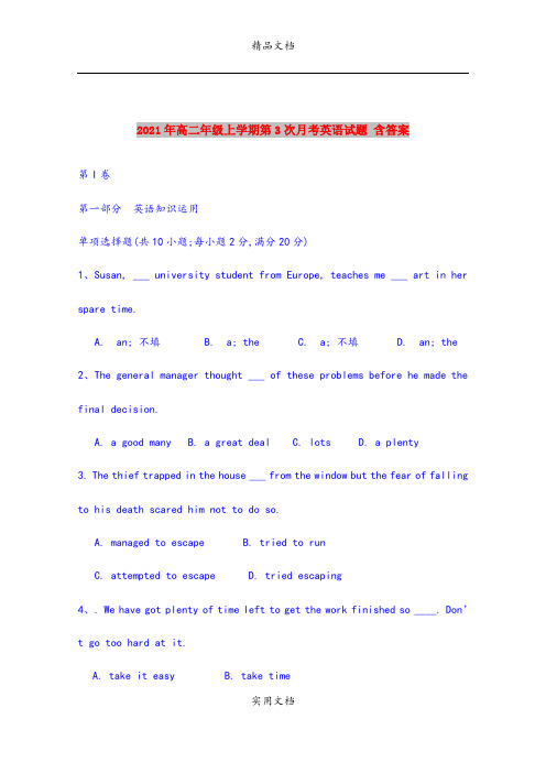 2021年高二年级上学期第3次月考英语试题 含答案