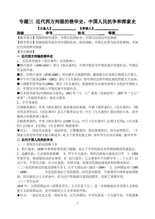 专题3 近代列强的侵华与中国人抗争探索史