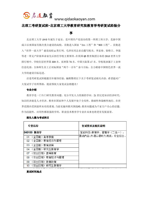 北理工考研复试班-北京理工大学教育研究院教育学考研复试经验分享