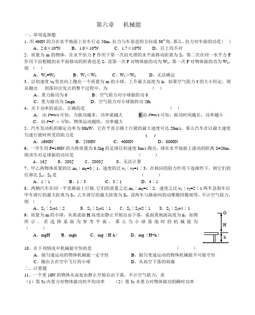 第六章 机械能会考练习