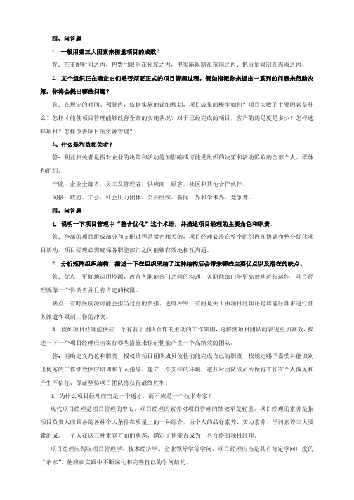 项目管理参考答案