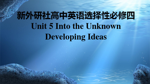 新外研社高中英语选择性必修四Unit5IntoTheUnknownDevelopingIdeas课件