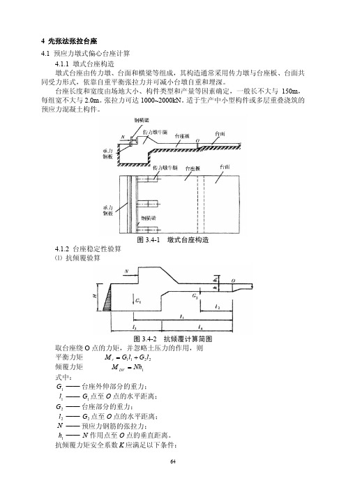 常用结构计算方法汇编之桥梁工程：先张法张拉台座计算