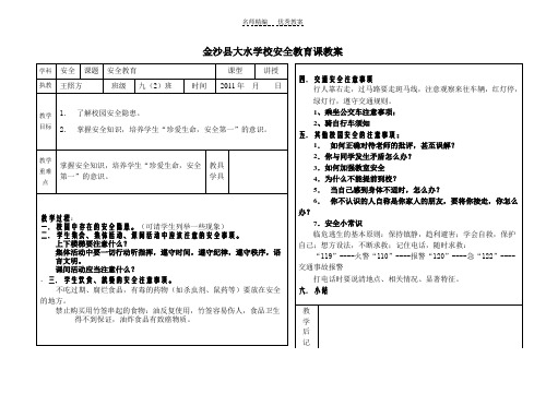 金沙县大水学校公开课教案