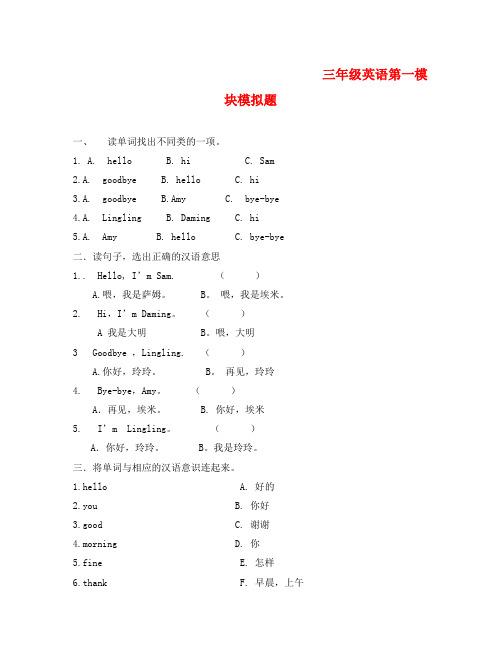 新版外研版小学三年级英语上册Module1测试题