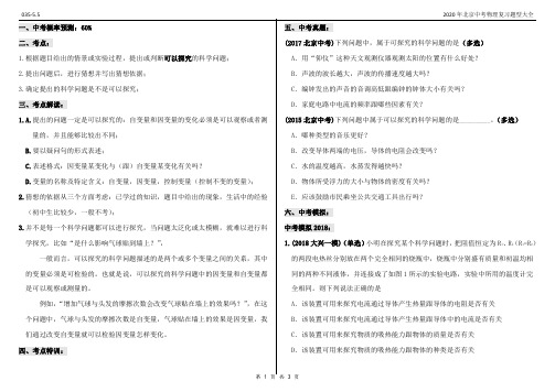 2020年北京中考物理复习题型大全035-5.5实验解答题-综合-可(要)探究科学问题-综合-8道题3页