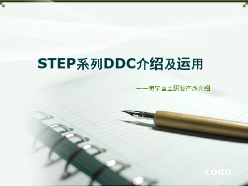 DDC介绍及运用