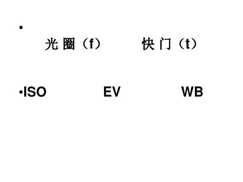 2 f t EV WB ISO HDR 直方图