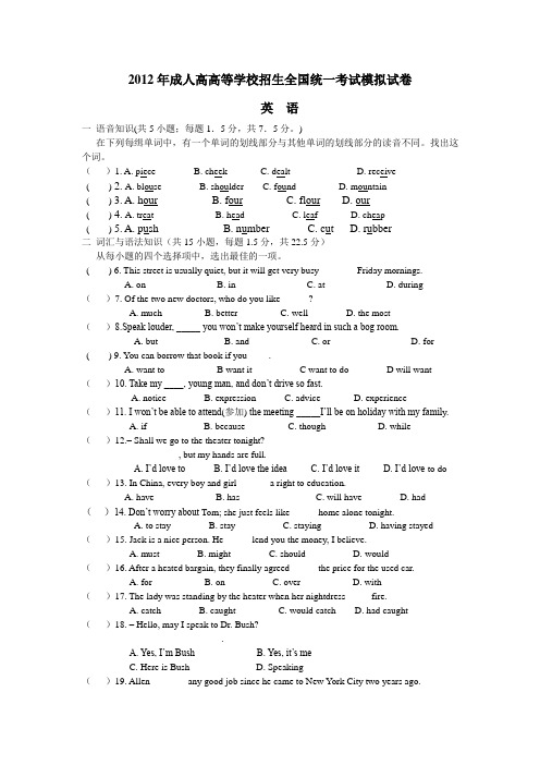 2012年成人高高等学校招生全国统一考试模拟试卷