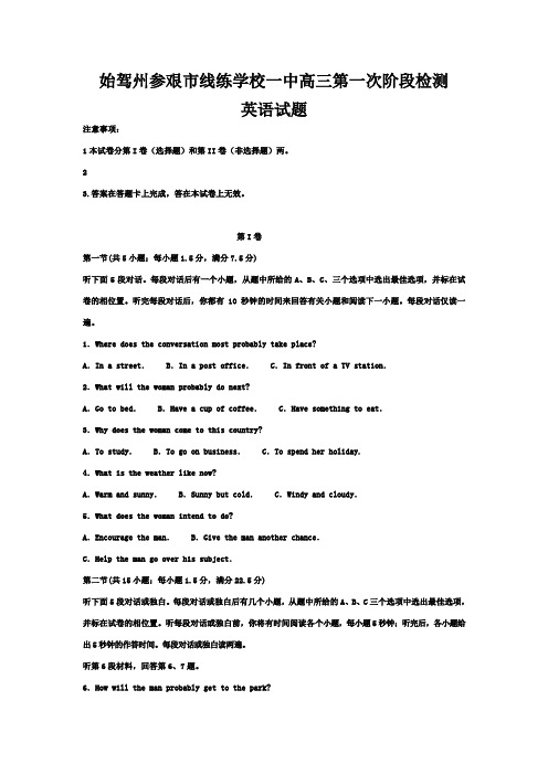 线练学校高三英语上学期第一次阶段检测试题高三全册英语试题