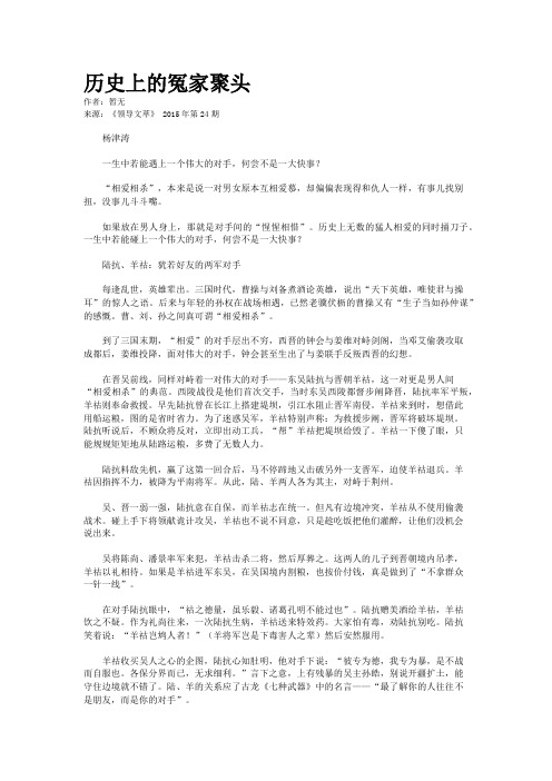 历史上的冤家聚头