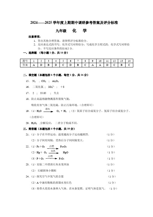 九年级化学阶段测验答案