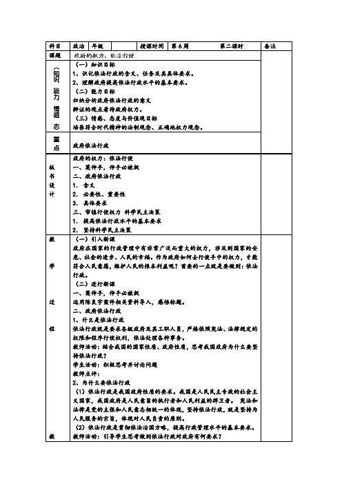 湖南省蓝山二中高一政治必修二《政府的权力：依法行使》教案(人教版)