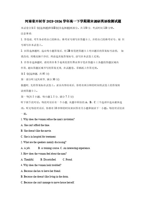 河南省开封市2023-2024学年高一下学期期末调研英语检测试题(附答案)