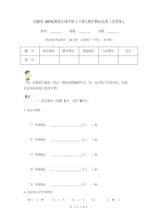 安徽省2019版幼儿园中班(下册)期中测试试卷(含答案)