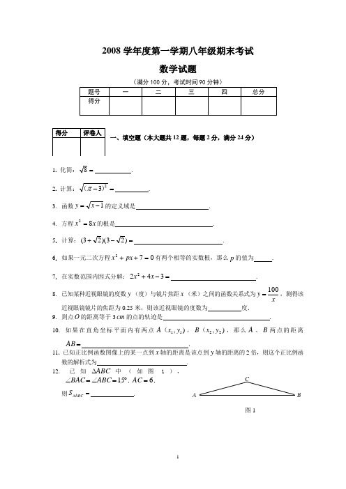 2012学年度第一学期八年级期末考试重新修正稿(含答案)