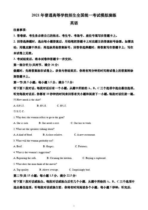 2021年1月普通高等学校招生全国统一考试适应性测试(八省联考)英语试题(解析卷)