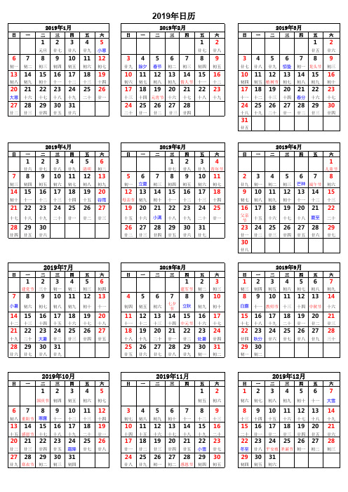 2019年日历表带农历(可A4打印)