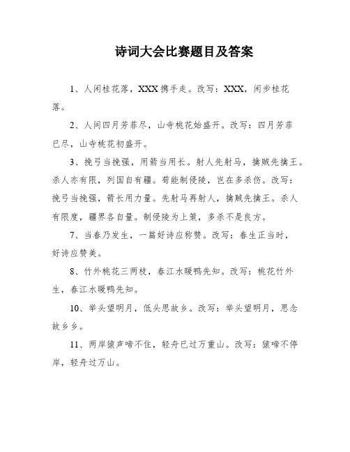 诗词大会比赛题目及答案