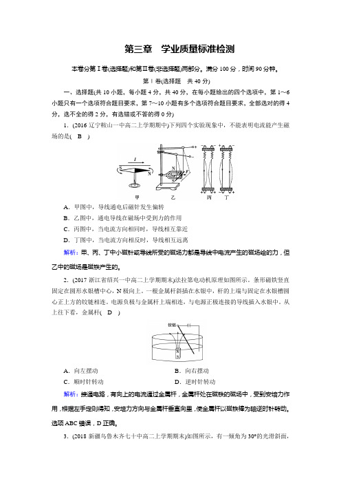 人教物理选修3-1学业质量标准检测3