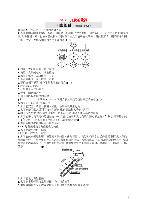 九年级物理下册 20.2开发新能源练习 (新版)粤教沪版