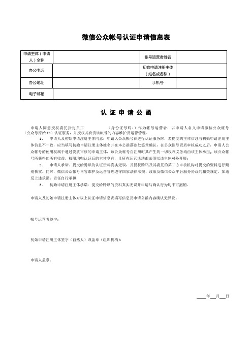 微信申请认证公函