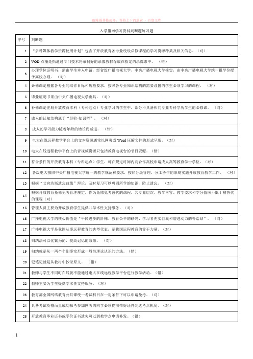 入学指南学习资料参考答案(正式)