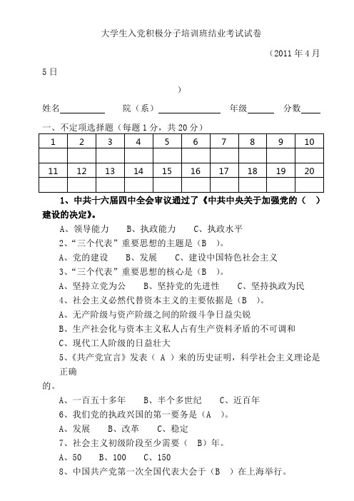 大学生入党积极分子党校培训班结业考试试卷(精)