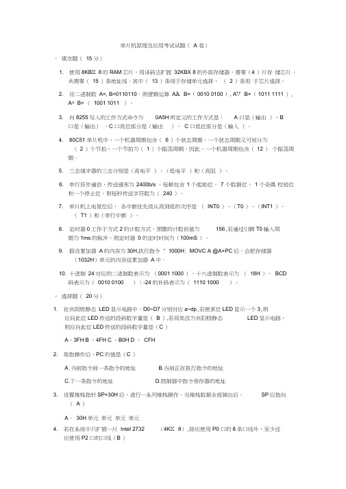 大学单片机考试试题终极版